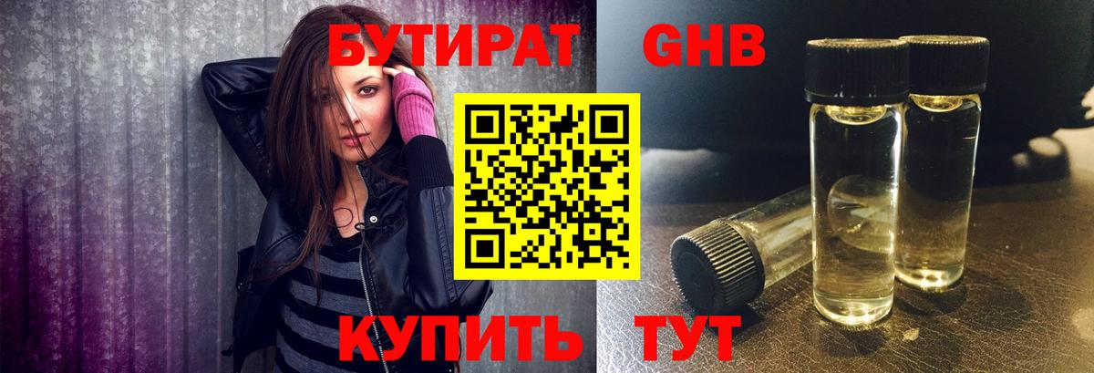 БУТИРАТ жидкий экстази  Вход с VPN  БУТИРАТ  Апатиты 