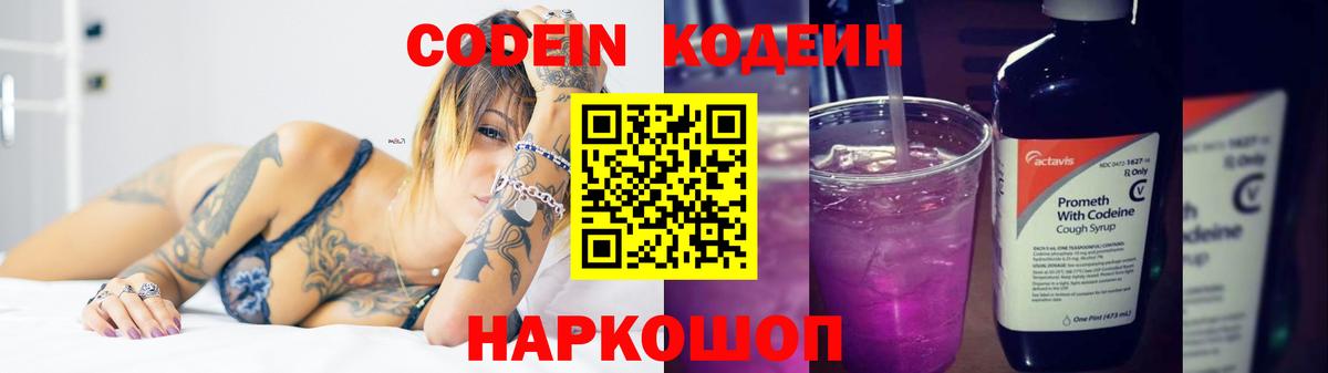 Кодеин напиток Lean (лин)  Вход с VPN  Апатиты 