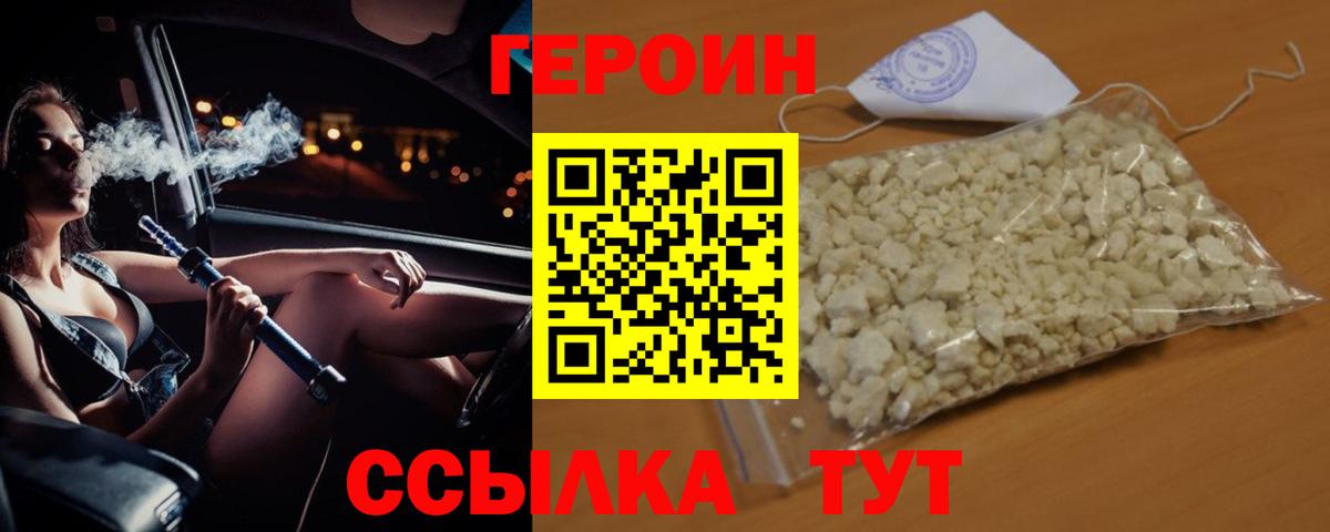 ГЕРОИН VHQ Апатиты